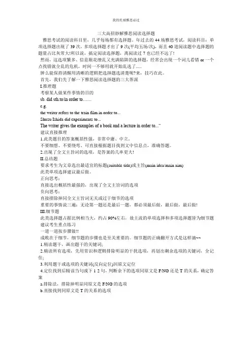 三大高招妙解雅思阅读选择题