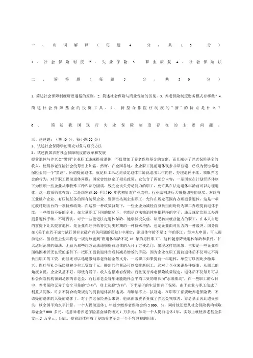 社会保障学试题及答案