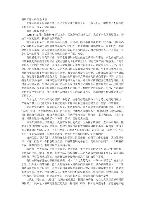 毕业实习心得体会及收获5篇