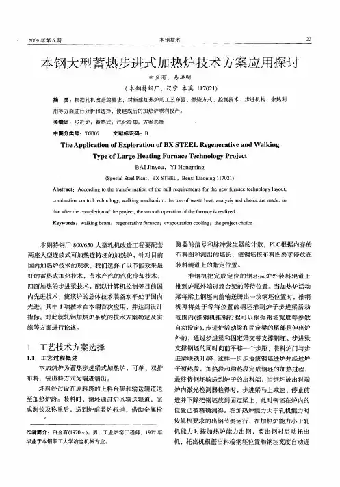 本钢大型蓄热步进式加热炉技术方案应用探讨