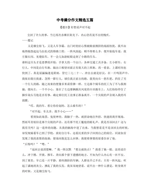 河北中考满分作文精选5篇 (10)