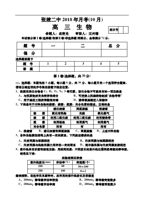 最新-张掖二中2018年月考(12月) 精品