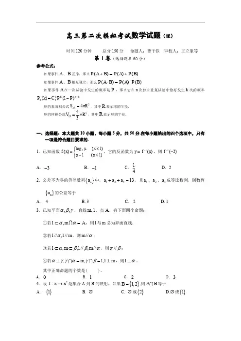 高三第二次模拟考试数学试题(理).doc