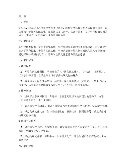 文化教育的案例(3篇)