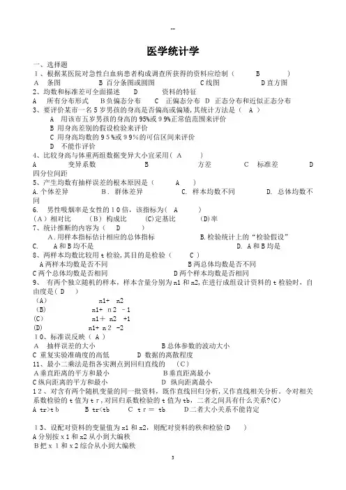 医学统计学试题及答案