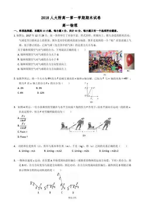 2018人大附高一(上)物理期末