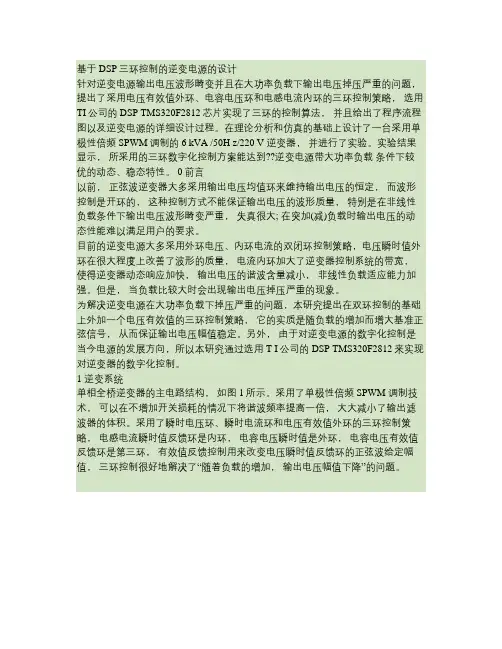 基于DSP三环控制的逆变电源的设计