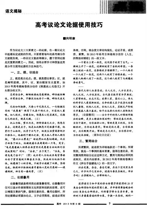 高考议论文论据使用技巧