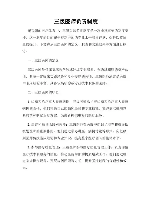 三级医师负责制度
