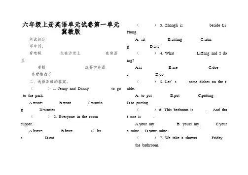 六年级上册英语单元试卷第一单元冀教版