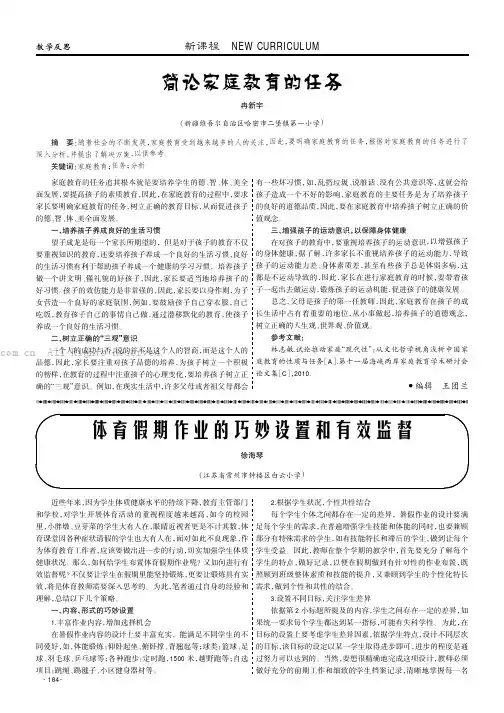 体育假期作业的巧妙设置和有效监督