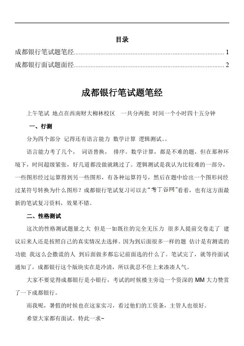 成都银行笔试题型招聘考试考什么