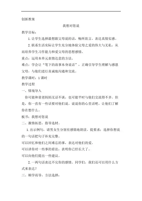 1222.部编版五年级语文上册习作：我想对您说 创新教案