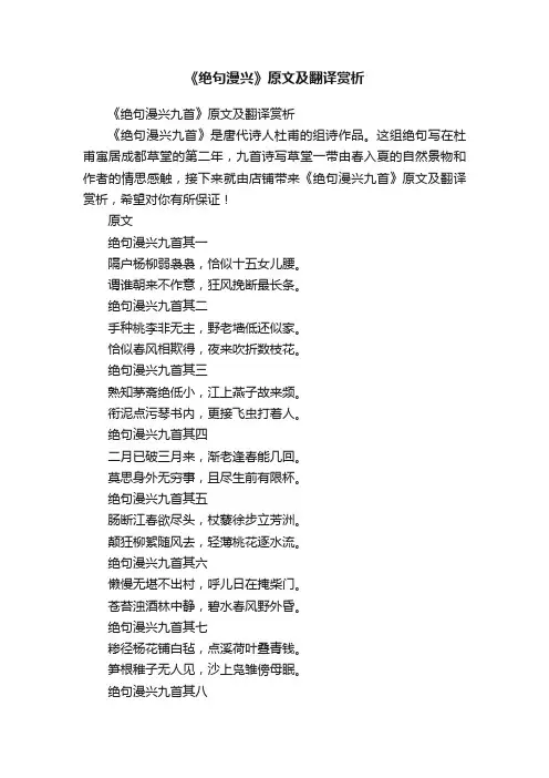 《绝句漫兴》原文及翻译赏析