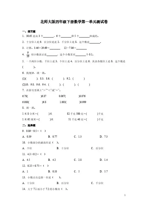 北师大版四年级下册数学第一单元测试题带答案