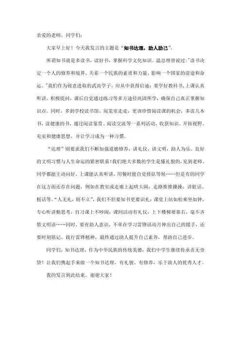 知书达理,助人助己