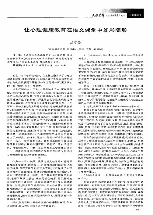 让心理健康教育在语文课堂中如影随形