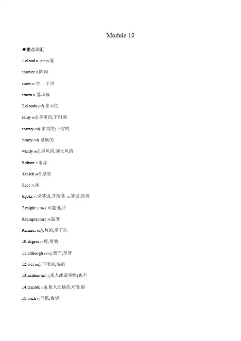 Module 10 外研版英语八年级上册知识点背诵