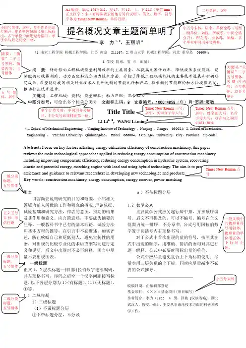 《液压与气动》投稿模板