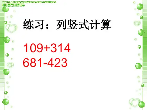 三位数加减三位数(连续进位、连续退位)