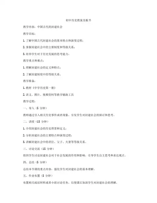 初中历史教案及板书