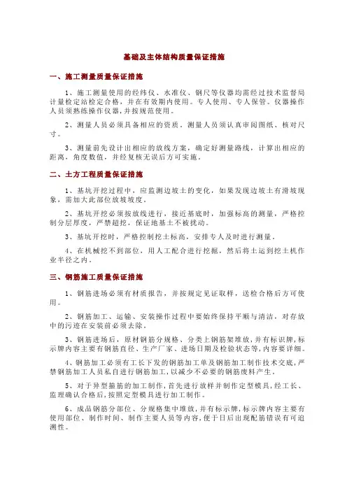 基础及主体结构质量保证措施