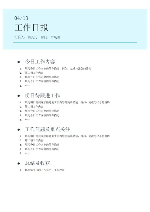 工作日报参考模板