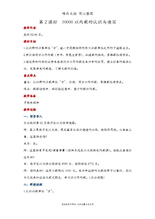 人教版二年级下册数学 10000以内数的认识与读写 教案(教学设计)