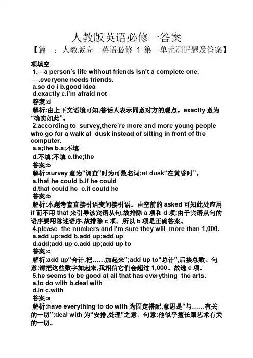 人教版英语必修一答案
