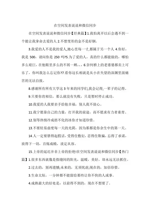 在空间发表说说和微信同步