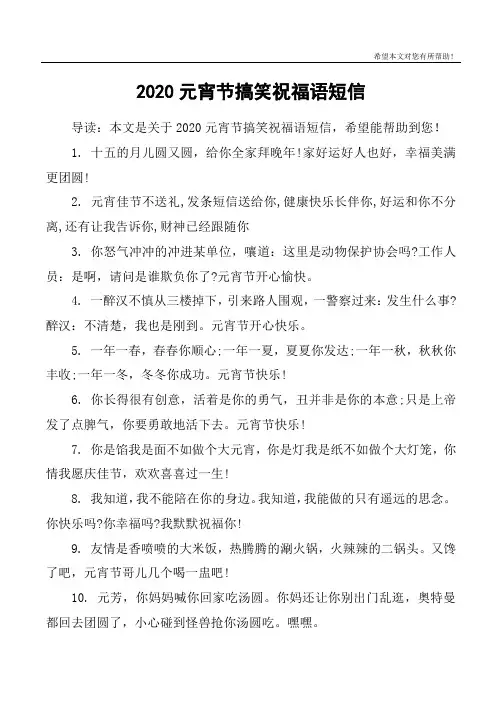 2020元宵节搞笑祝福语短信