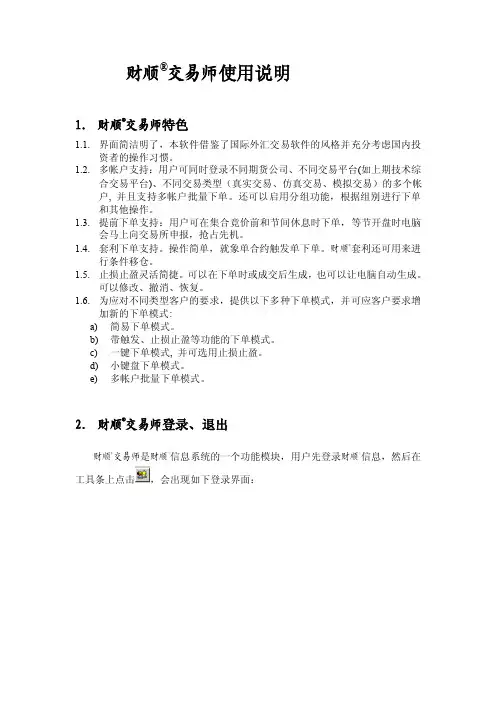使用交易交易师使用说明