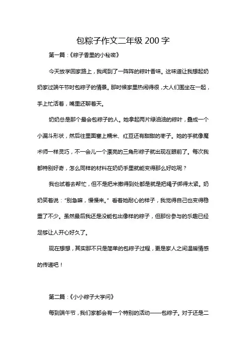 包粽子作文二年级200字