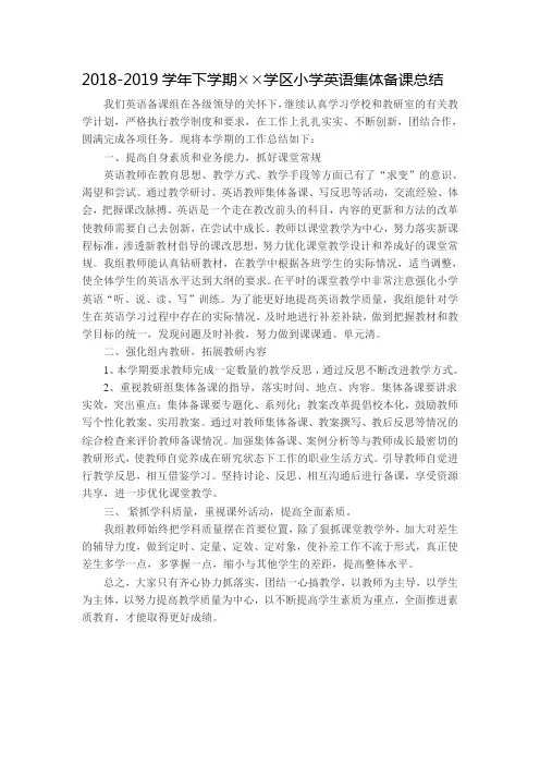 小学英语集体备课总结