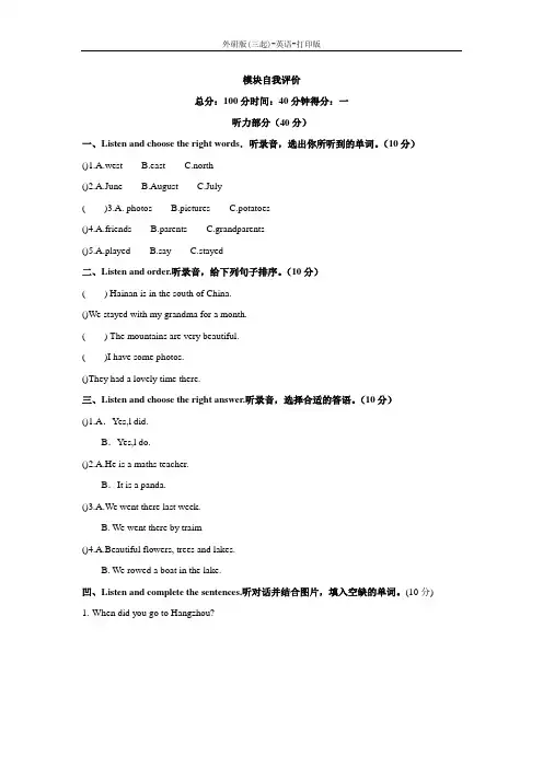 外研版(三起)-英语-五年级下册--Module6 模块自我评价