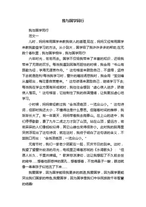 我与国学同行