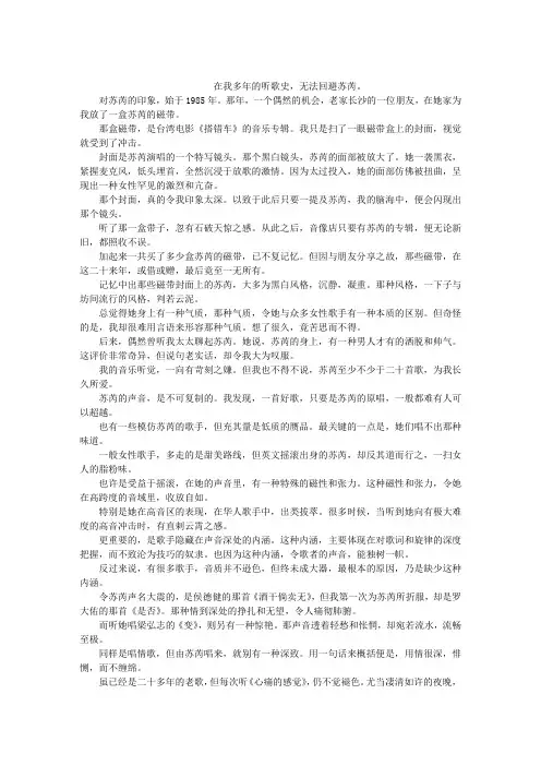 苏芮印象