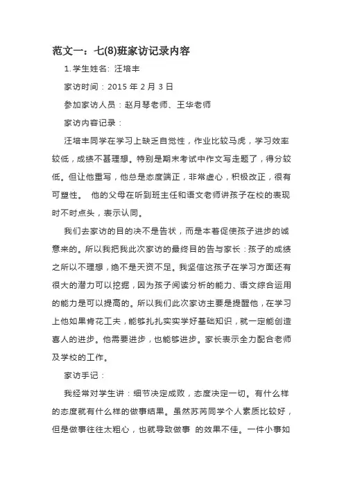 2020最新中班家访记录100篇之一