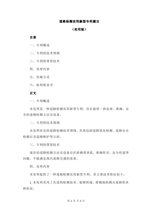 道路检测实用新型专利题目