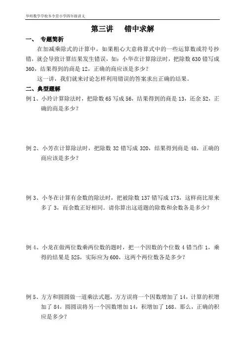 第十二讲 错中求解