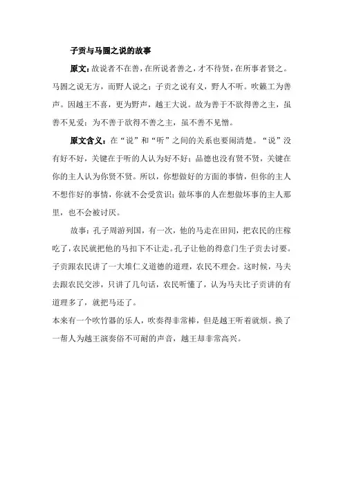 子贡与马圄之说的故事