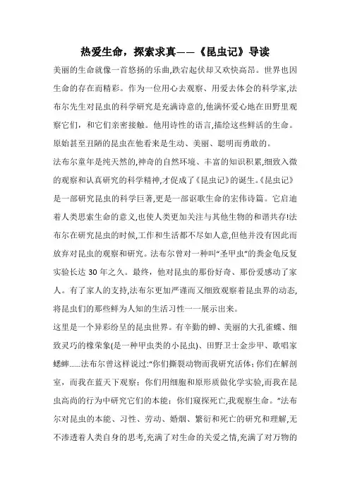 热爱生命,探索求真——《昆虫记》导读_1
