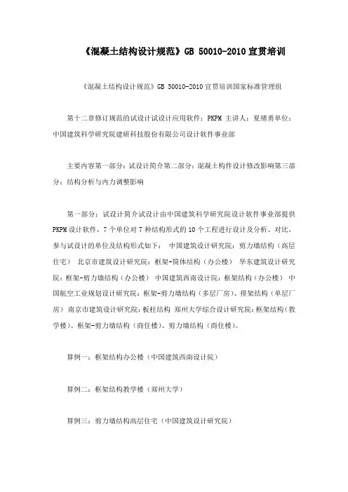 《混凝土结构设计规范》gb 50010-宣贯培训