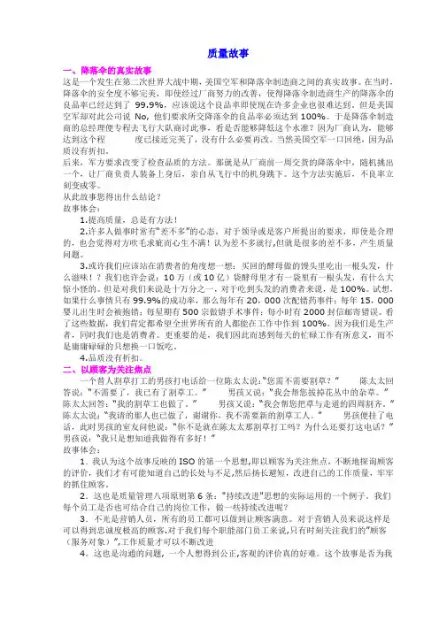 质量故事
