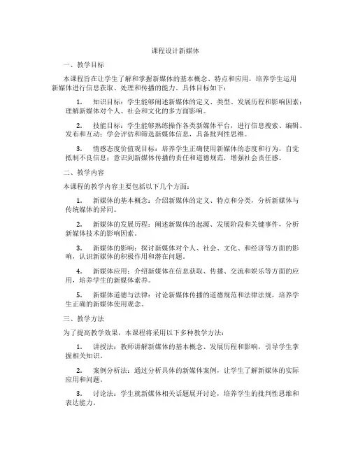 课程设计新媒体