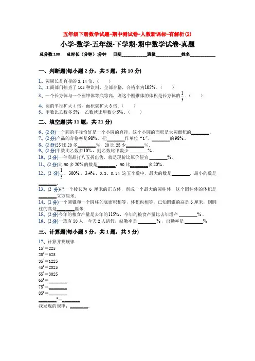 【5套打包】潍坊市小学五年级数学下期中考试单元检测试卷(含答案)
