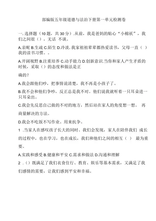 最新部编版五年级道德与法治下册第一单元检测卷测试题(含答案)