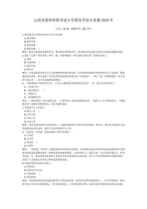 云南省教师资格考试小学教育学部分真题2010年
