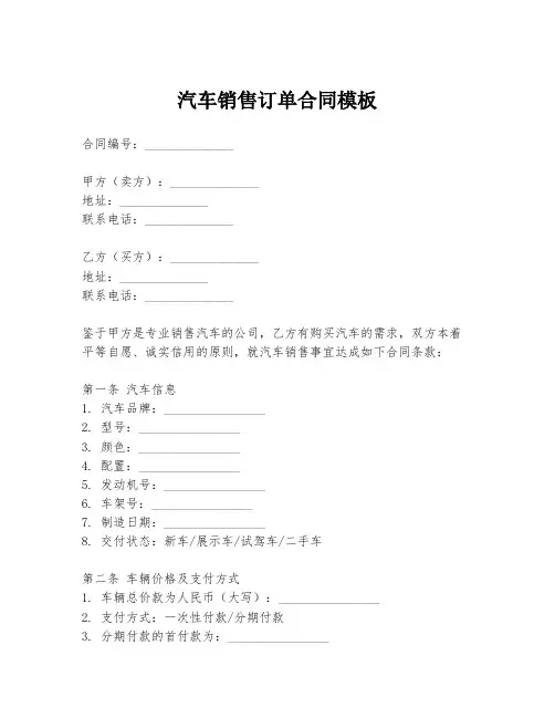 汽车销售订单合同模板