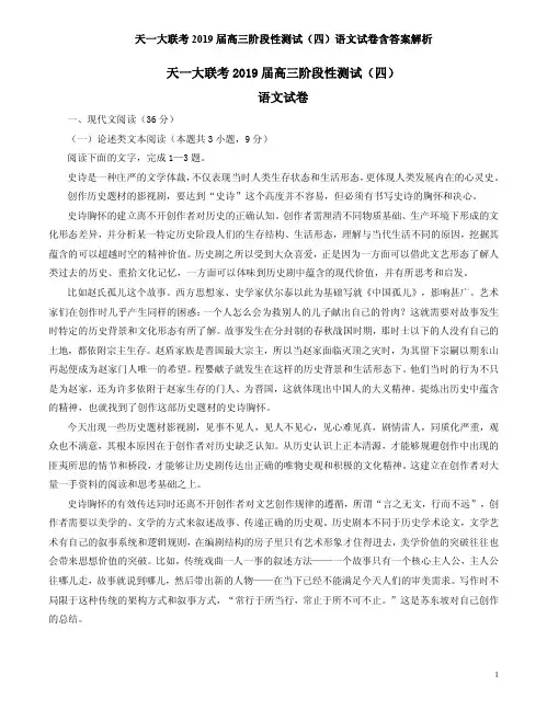 天一大联考2019届高三阶段性测试(四)语文试卷含答案解析